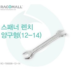 47 헤이온 / RC-TB0006-12-14_스패너 렌치 양구형_12-14 양용 12인치 스패너/렌치
