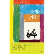 꿀벌과천둥