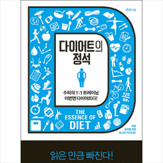 다이어트의정석