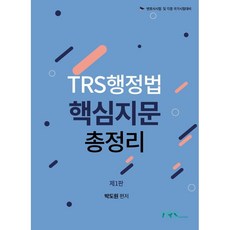 trs헌법