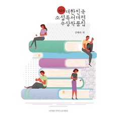 전독시소설