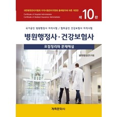 건강보험사책