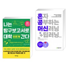 혼자공부하는머신러닝+딥러닝