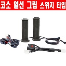 코소열선그립