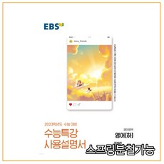 ebs중학수능특강영어주제