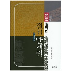 만세력