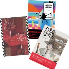 살인자의쇼핑목록원작