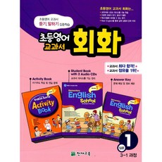 초3학년영어교과서