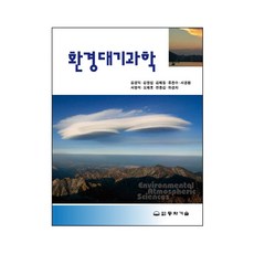 대기환경과학