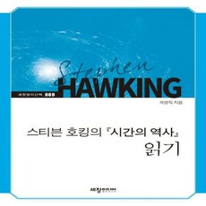 스티븐호킹시간의역사