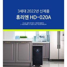 휴리엔 음식물처리기 HD - 020A