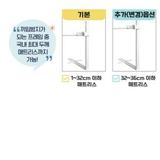 쿨두 슬라이딩 아기침대가드, 32_35cm높이조절프레임 변경 옵션