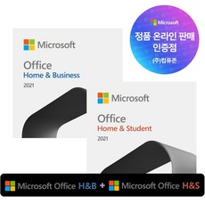 [마이크로소프트] [결합할인] Office 2021 Home & Business ESD [기업용] + Office 2021 Home & Student ESD [가정용]