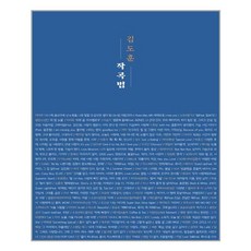 김도훈작곡법