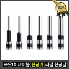 FP 천공기 1X 인증 수동 날 테이블 리필 펀칭 회사 인쇄소, 8x30mm FP-1X 천공날