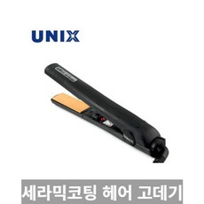 유닉스고데기2105