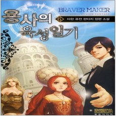 용사일기