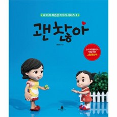 내아이자존감키우기시리즈세트