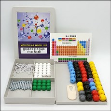 분자구조모형조립
