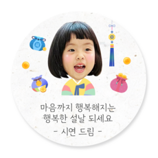 설 명절 답례스티커 스티커주문제작(쌍둥이도 가능), 배경1