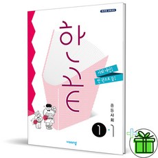 (사은품) 한끝 중등 사회 1-1 (2024년) 중학, 사회영역, 중등1학년