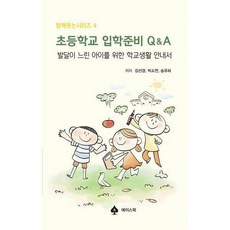 발달이느린아이를위한학교생활안내서