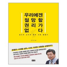 우리에겐절망할권리가없다