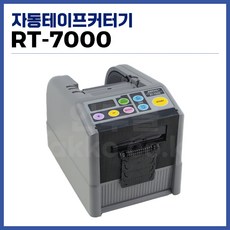 [홍진] 자동테이프커터기 RT-7000 (폭 50mm 사용가능) (정품), 1개