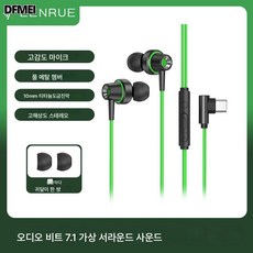 DFMEI LYG2 유선 게임 헤드셋 귓속 Typec 청음 변위 태블릿, tyc 플랫 【디지털 디코드 폰 태블릿】, 에메랄드-e스포츠