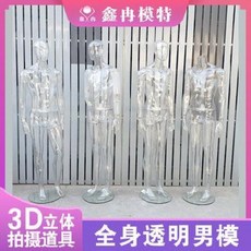 마네킹 전신 두상 아동 옷가게 쇼윈도우 투명 남자 모델 숍 촬영 3D 펀칭 남장 마네킹 소품 플라스틱 전신 투명 모델 남, 03 투명 남자 모델 다리 들어주기 [원형