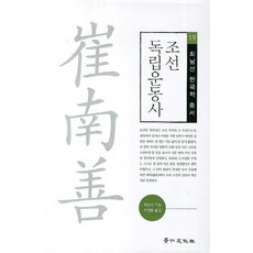 독립운동사