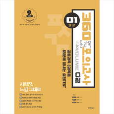 발해북스 2021 공단기 360 공통과목 모의고사 Vol 2 (01월호)