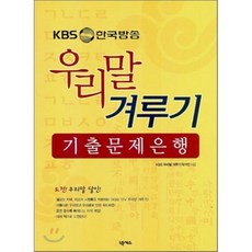 kbs한국어능력검정시험기출