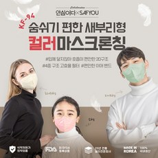 세이퓨마스크kf94