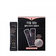 한스킨클렌징파우더