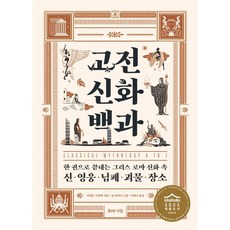 신화일립티컬