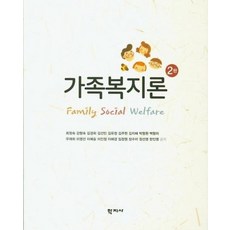 가족복지론 2판 최정숙 외공저, 상품명