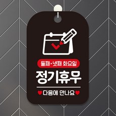 둘째 넷째 화요일 정기휴무 사각안내판 블랙ㅁ, 베스트피플 본상품선택, 베스트피플 본상품선택