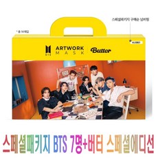 방탄소년단 BTS도부마스크 아트워크 Butter Edition, 스폐셜패키지(56매), 8팩, 7매입