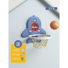 유아농구대 미니농구대 아기농구대 농구골대 농구대설치 농구백보드농구 골대 실내 농구대 이동식, 항공기 - 로얄 블루