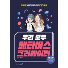 메타버스크리에이터