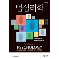 법심리학, E. Greene,K. Heilbrun 공저/한상..., 정독