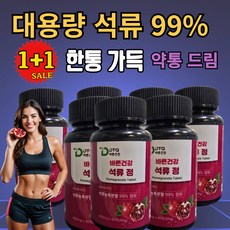닥터Q 대용량 90정 석류 콜라겐 식물성에스트로겐 석류농축분말 99% 함유 석약처 HACCP인증 2개구매시 약통드림, 2개