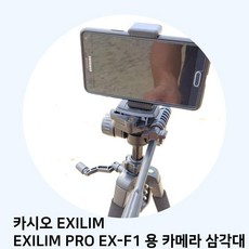 MDF6294 카시오 EXILIM EXILIM PRO EX-F1 용 카메라 삼각대 삼각대/카메라/캐논/니콘, 상세페이지 참조