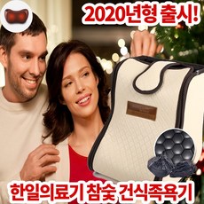 한일참숯건식족욕기 사은품 쿠션안마기, 한일참숯족욕기+쿠션안마기