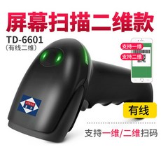 해외 중국 구매대행Aibo 6601 무선 스캔 총 QR 코드 스캔 코드 총 익스프레스 스캐너 바코드-10494, 02. 유선 2 차원 스캐닝 건