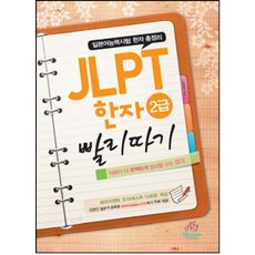 jlpt2급책