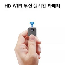 초소형 미니 CCTV 1080p실시간 감시카메라, 32GB