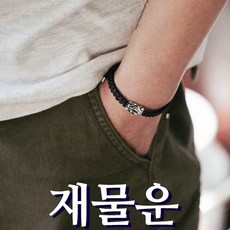 돈 들어오는 팔찌 재물운 사업운 금전운 매일 착용하면 금전운 상승 B-1