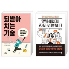 되받아치는기술